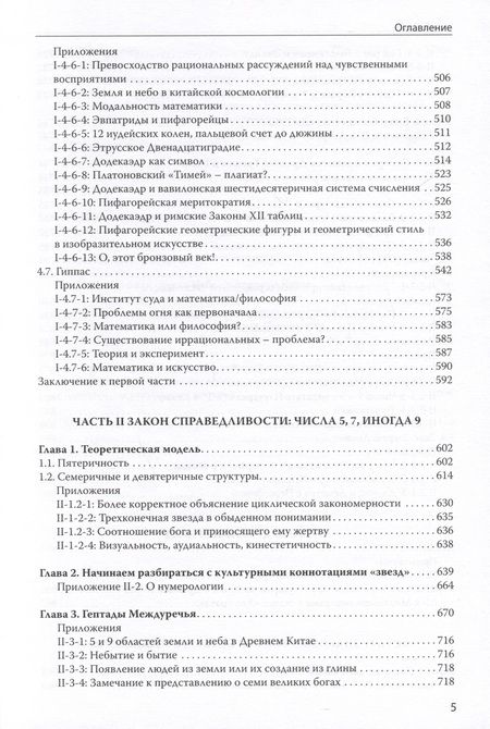Фотография книги "Степанов: По следам древних чисел. Комплект в 2-х томах"