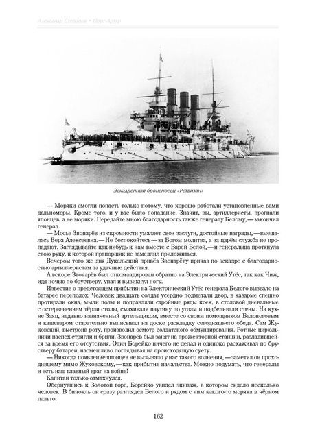 Фотография книги "Степанов: Порт-Артур. Комплект из 2-х книг (в коробке)"