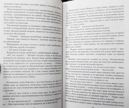 Фотография книги "Степанов: Потерянная среди миров"