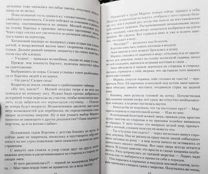 Фотография книги "Степанов: Потерянная среди миров"