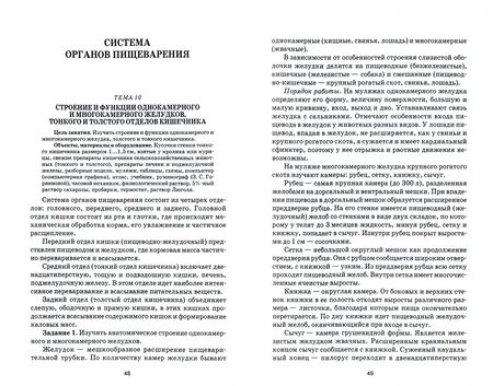 Фотография книги "Степанов, Родина, Попкова: Животноводство. Практикум. Учебное пособие для СПО"