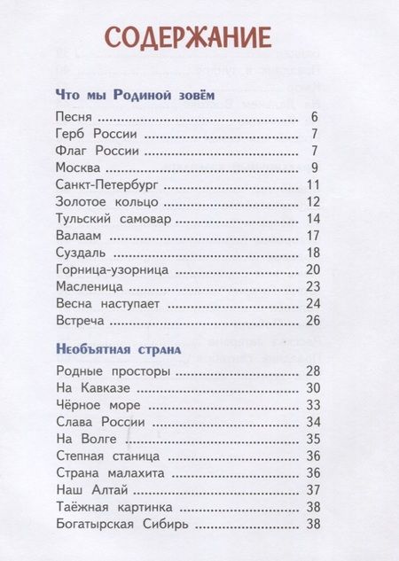 Фотография книги "Степанов: Россия – моя Родина"