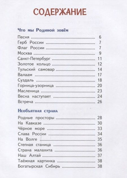 Фотография книги "Степанов: Россия – моя Родина"