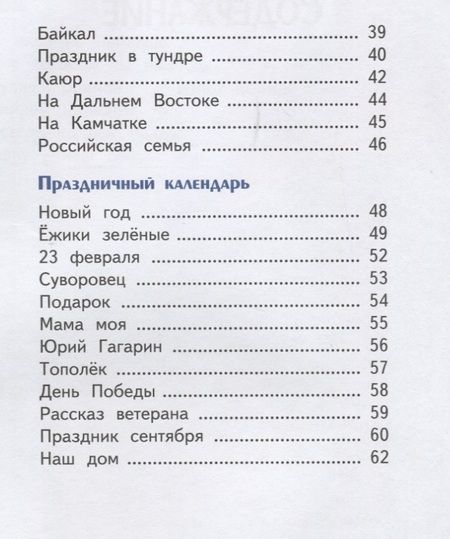 Фотография книги "Степанов: Россия – моя Родина"