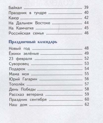 Фотография книги "Степанов: Россия – моя Родина"