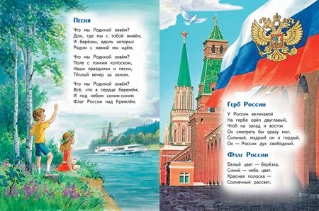 Фотография книги "Степанов: Россия – моя Родина"