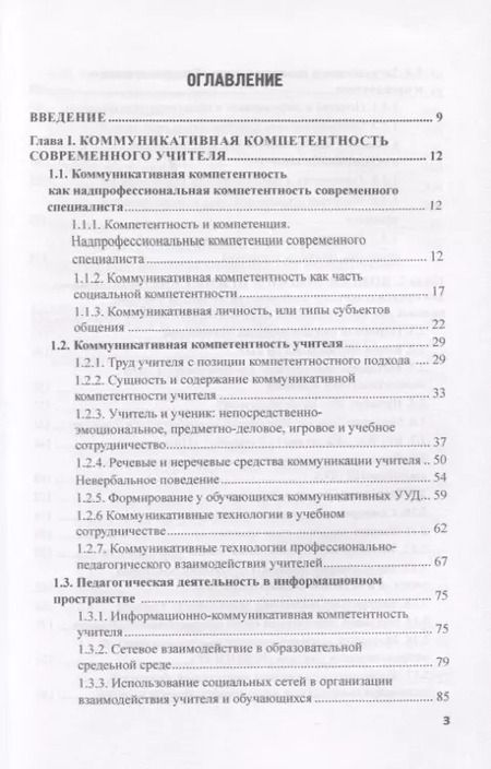 Фотография книги "Степанов, Щукина: Коммуникативная компетентность учителя. Учебно-методическое пособие"