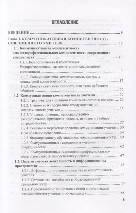 Фотография книги "Степанов, Щукина: Коммуникативная компетентность учителя. Учебно-методическое пособие"