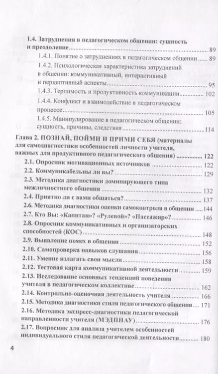 Фотография книги "Степанов, Щукина: Коммуникативная компетентность учителя. Учебно-методическое пособие"