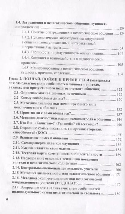 Фотография книги "Степанов, Щукина: Коммуникативная компетентность учителя. Учебно-методическое пособие"