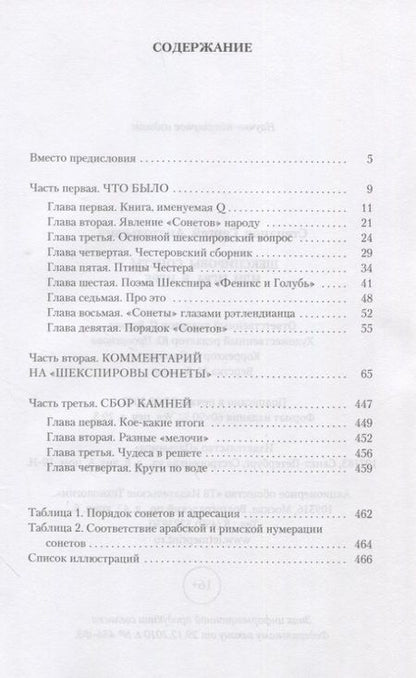 Фотография книги "Степанов: Шекспировы сонеты, или Игра в игре"