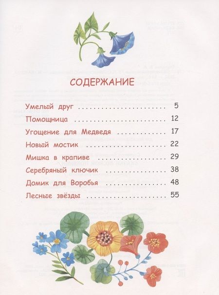 Фотография книги "Степанов: Сказки лесной полянки"