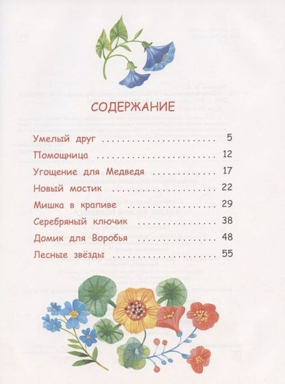 Фотография книги "Степанов: Сказки лесной полянки"