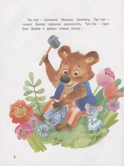 Фотография книги "Степанов: Сказки лесной полянки"