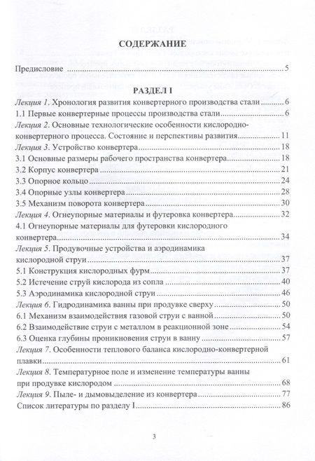 Фотография книги "Степанов: Теория и технология выплавки стали в конвертерах. Курс лекций. Учебное пособие"