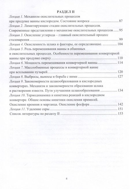 Фотография книги "Степанов: Теория и технология выплавки стали в конвертерах. Курс лекций. Учебное пособие"