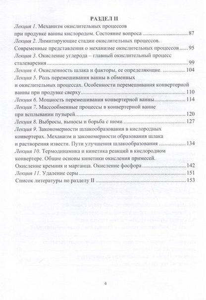 Фотография книги "Степанов: Теория и технология выплавки стали в конвертерах. Курс лекций. Учебное пособие"