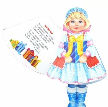 Фотография книги "Степанов, Токмакова, Коваль: Снегурочка"