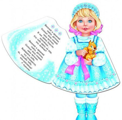 Фотография книги "Степанов, Токмакова, Коваль: Снегурочка"