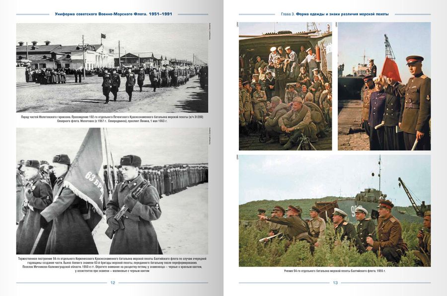 Обложка книги "Степанов: Униформа советского Военно-Морского Флота. 1951-1991. Том II"