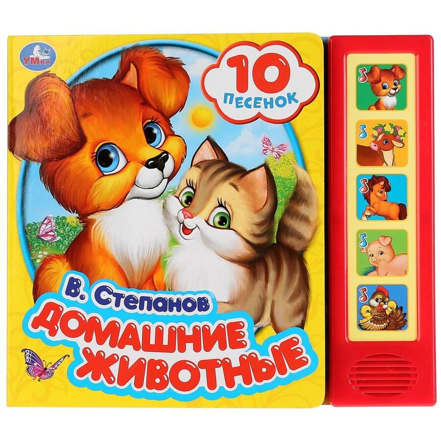 Обложка книги "Степанов Владимир: Домашние животные"