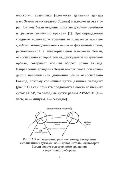 Фотография книги "Степанов: Введение в теорию полета ракет и космических аппаратов. Основы теории и типовые задачи"