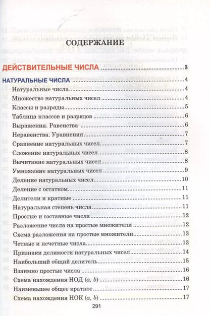 Фотография книги "Степанова, Аксенова: Математика. Наглядный школьный курс"