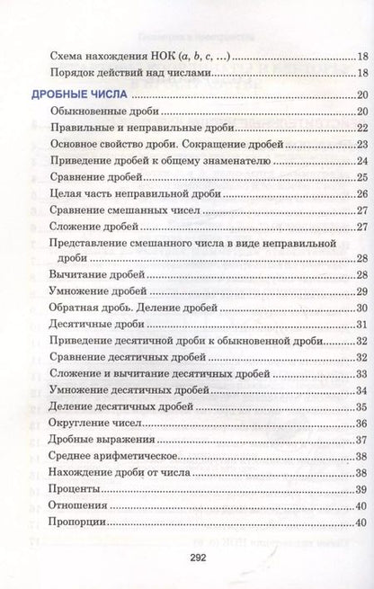 Фотография книги "Степанова, Аксенова: Математика. Наглядный школьный курс"