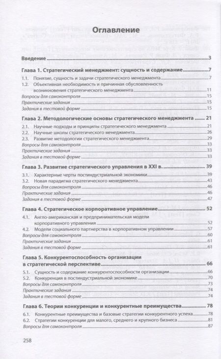 Фотография книги "Степанова, Бирюков, Ливсон: Стратегический менеджмент. Учебник"