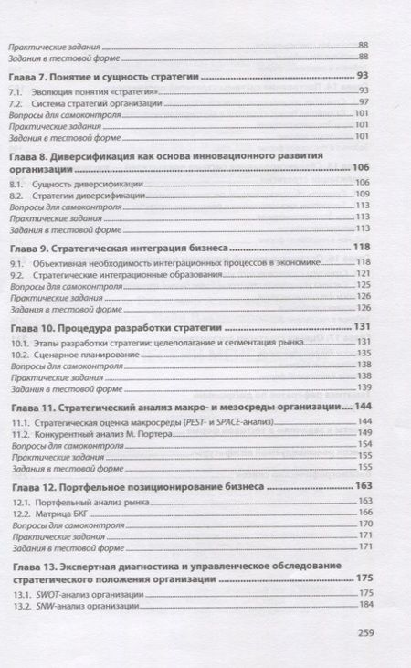 Фотография книги "Степанова, Бирюков, Ливсон: Стратегический менеджмент. Учебник"