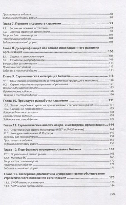 Фотография книги "Степанова, Бирюков, Ливсон: Стратегический менеджмент. Учебник"