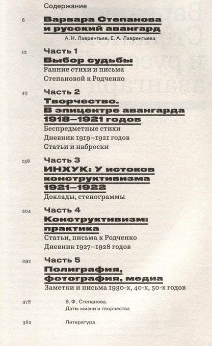 Фотография книги "Степанова: Человек не может жить без чуда"