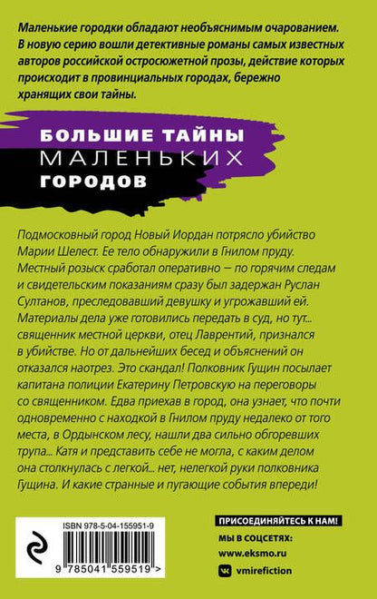 Фотография книги "Степанова: Демоны без ангелов"