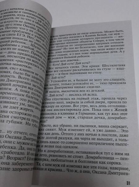 Фотография книги "Степанова: Демоны без ангелов"