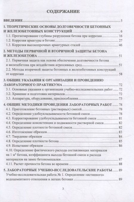 Фотография книги "Степанова: Долговечность бетона"