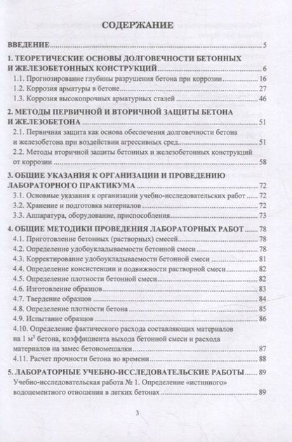 Фотография книги "Степанова: Долговечность бетона"