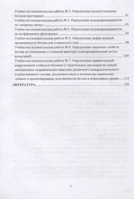 Фотография книги "Степанова: Долговечность бетона"