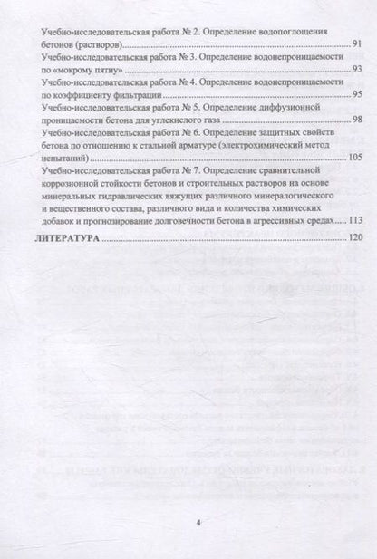 Фотография книги "Степанова: Долговечность бетона"