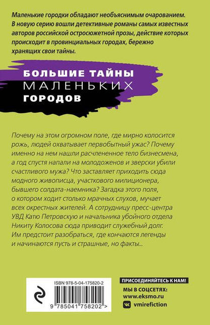 Фотография книги "Степанова: Флердоранж - аромат траура"