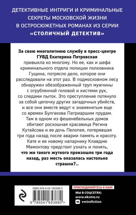 Фотография книги "Степанова: Грехи и мифы Патриарших прудов"