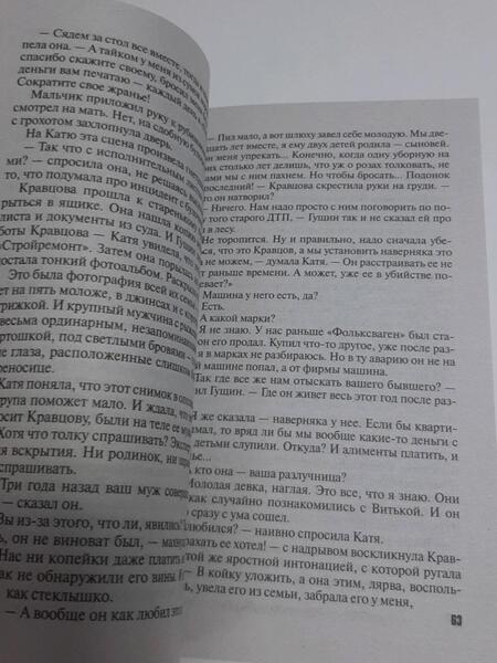 Фотография книги "Степанова: Грехи и мифы Патриарших прудов"