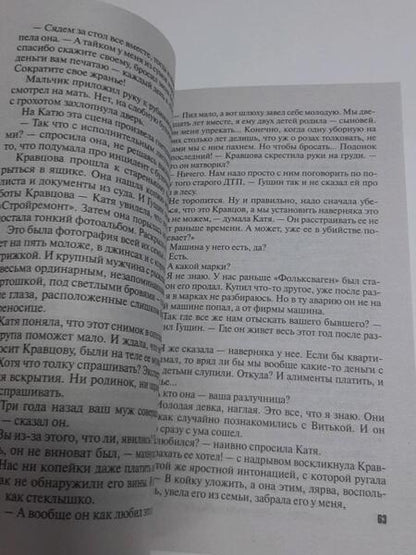 Фотография книги "Степанова: Грехи и мифы Патриарших прудов"