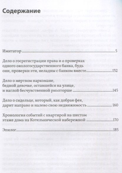 Фотография книги "Степанова: Как украсть квартиру в Москве. Пособие для начинающего мошенника"