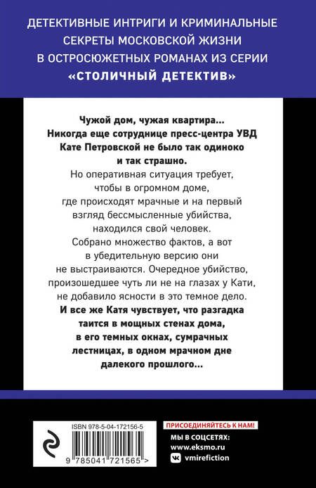 Фотография книги "Степанова: Ключ от миража"
