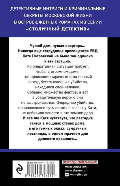 Фотография книги "Степанова: Ключ от миража"