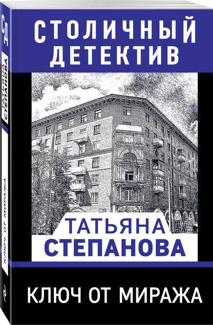 Фотография книги "Степанова: Ключ от миража"