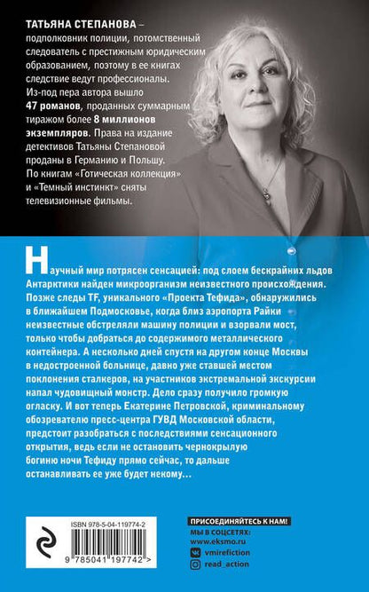 Фотография книги "Степанова: Когда боги закрывают глаза"