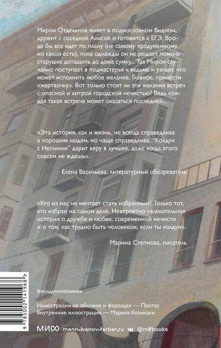 Фотография книги "Степанова: Колдун с Неглинки"