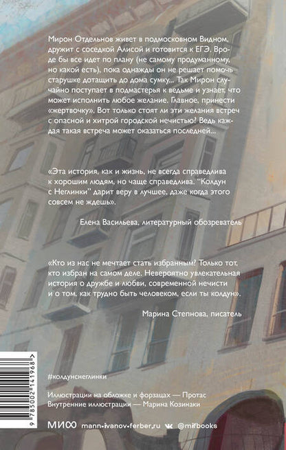 Фотография книги "Степанова: Колдун с Неглинки"