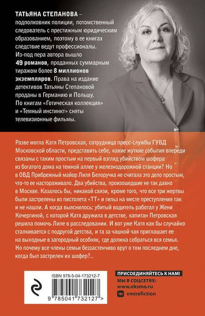 Фотография книги "Степанова: Колесница времени"